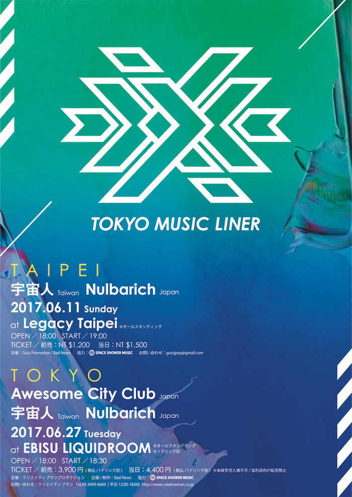 Awesome City Club、Nulbarich、宇宙人（Cosmos People）出演！東京と世界がつながる＜TOKYO MUSIC LINER＞ music170410_tml2017_4-700x988