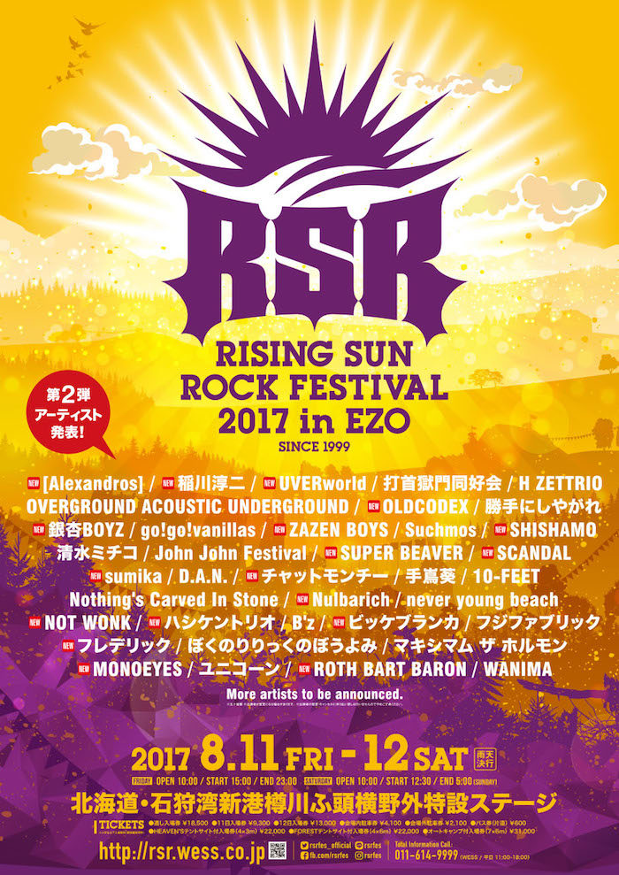 ＜RSR2017＞第2弾に[Alexandros]、MONOEYES、ZAZEN BOYS、稲川淳二ら！ music_170426_rsr2-700x989