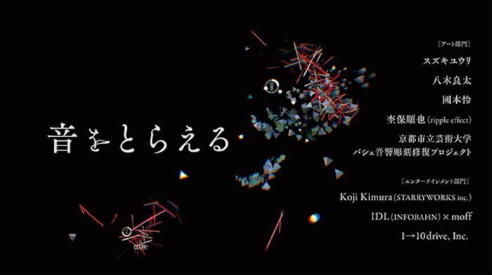 音が触れる、タップシューズが踊りだす。新しい音の展覧会＜音をとらえる＞開催 art170601_okazakiloops2-700x391