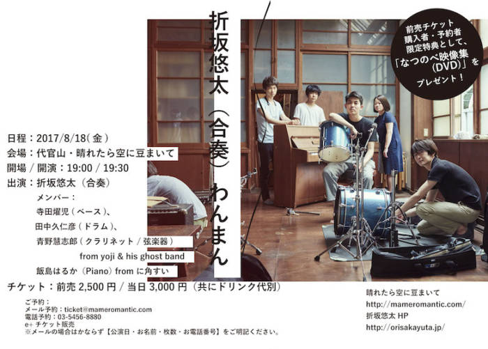 折坂悠太、特別ライブ盤「なつのべ」をワンマンライブより販売開始 