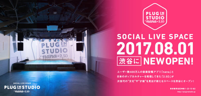 新たなカルチャースポット「PLUG IN STUDIO by nana × 2.5D」渋谷に誕生！ art170720_pluginstudio_1-700x336