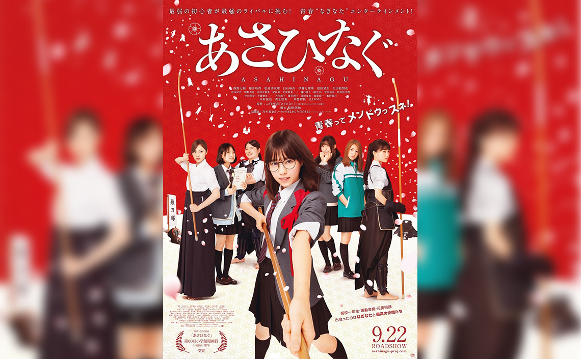 価格の大割引 非売品 乃木坂46 映画『あさひなぐ』プロダクション