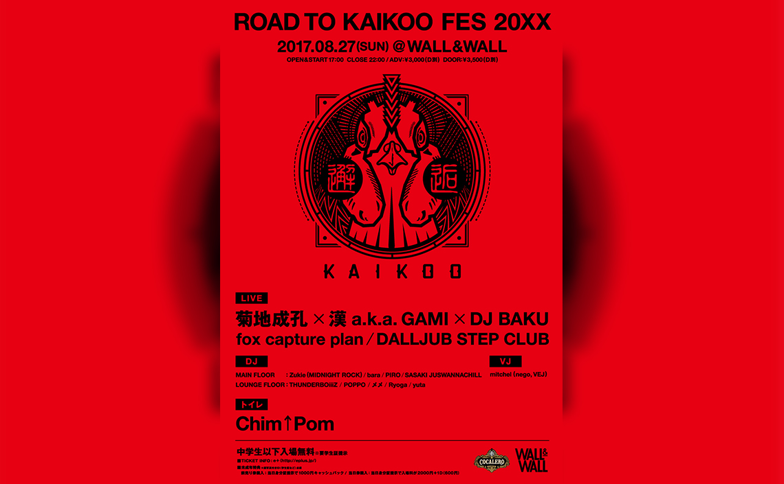 MC漢、DJ BAKU、菊地成孔らが邂逅する＜KAIKOO＞復活の狼煙