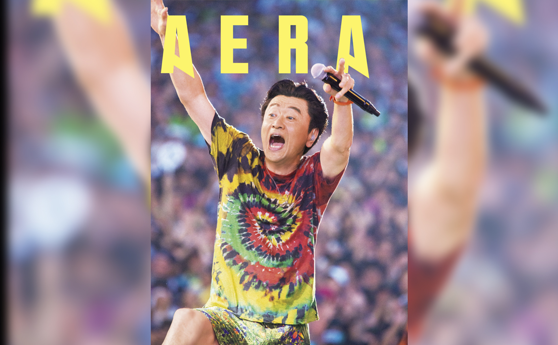 桑田佳祐がAERAの表紙！15年ぶりに出演した＜ROCK IN JAPAN FESTIVAL 2017＞の舞台裏に潜入！ | Qetic