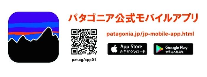 パタゴニアがミニマルなモバイルアプリを提供開始！製品や店舗の情報をはじめとした豊富なコンテンツ！ 170831_Patagonia_04-700x260