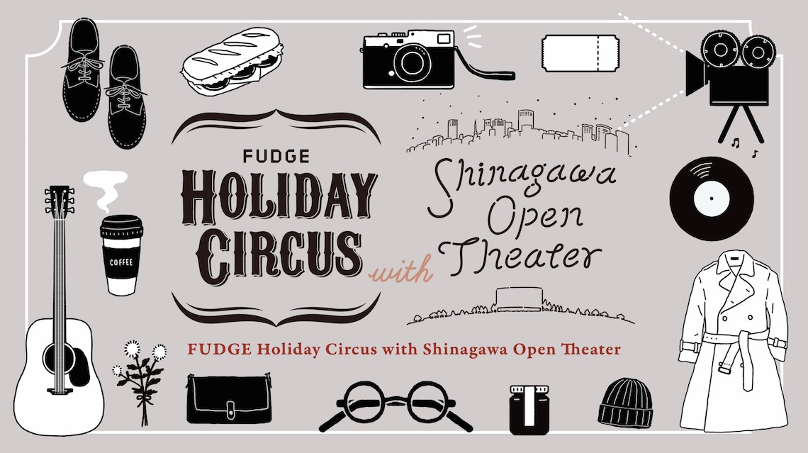 雑誌 Fudge が週末をデザイン 映画に音楽にファッションに 夜までカルチャーづくしのイベント開催 Qetic