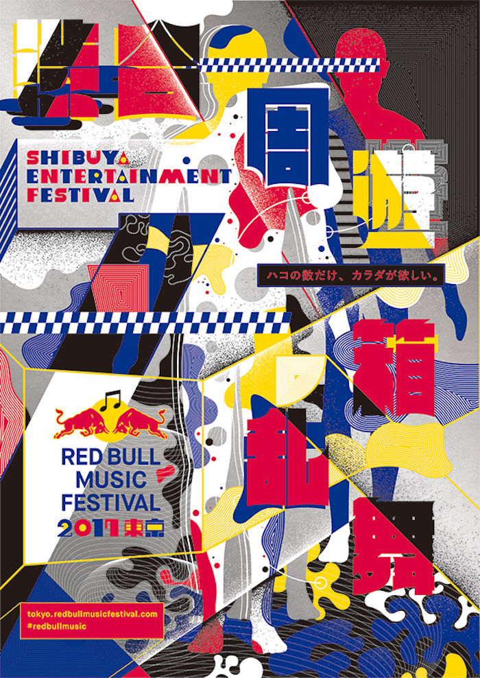 ＜レッドブル・ミュージック・フェスティバル 東京 2017＞第一弾ラインナップに水カン、Zeebra、Seihoらが発表！ 20171102_SHIBUYA-ENTERTAINMENT-FESTIVAL-700x988