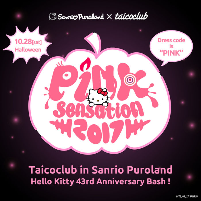 サンリオピューロランド×TAICOCLUB、仮装音楽フェスにDAOKO、ゆるふわギャング、ZOMBIE-CHANGら！ pinksansation-1709143-700x700