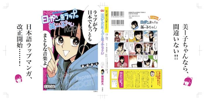 パロディから公式へ！日ポン語ラップの美ー子ちゃんがついに書籍化！ takarajima1-700x346