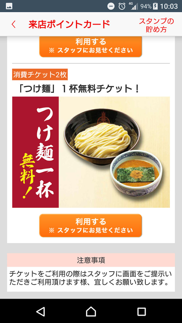 三田製麺所、お得なアプリで最高のつけ麺ライフを！ food171102_mitaseimen_2-700x1244
