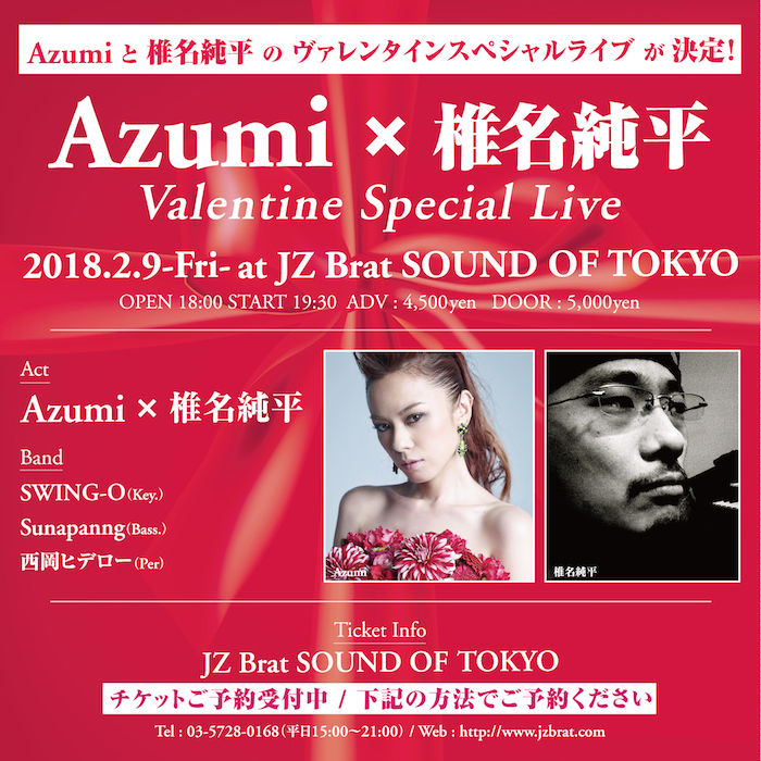【ライブレポ】Azumi ワンマンライブ＜Love Lounge 〜Winter Song Special〜＞を開催！ music171226_azumi_flier-700x700