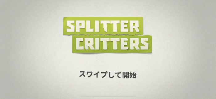 Appleが選んだ2017年のiPhoneゲーム「Splitter Critters」とは？ technology171212_splittercritters_1-700x323