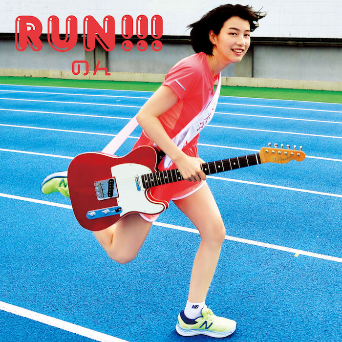 のん、2ndシングル『RUN！！！』ジャケ写＆ティザー映像が公開！ usic171219_non_1-700x700