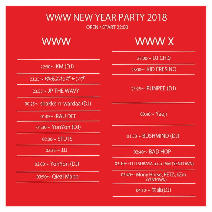 www-new-year-party-171227