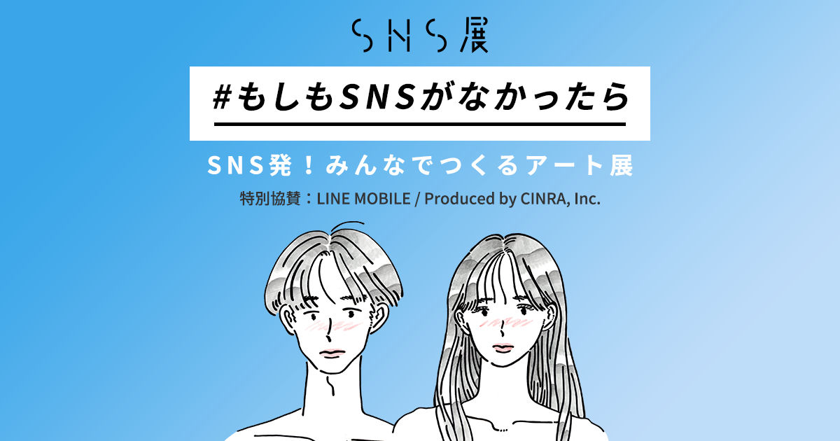 SNS展