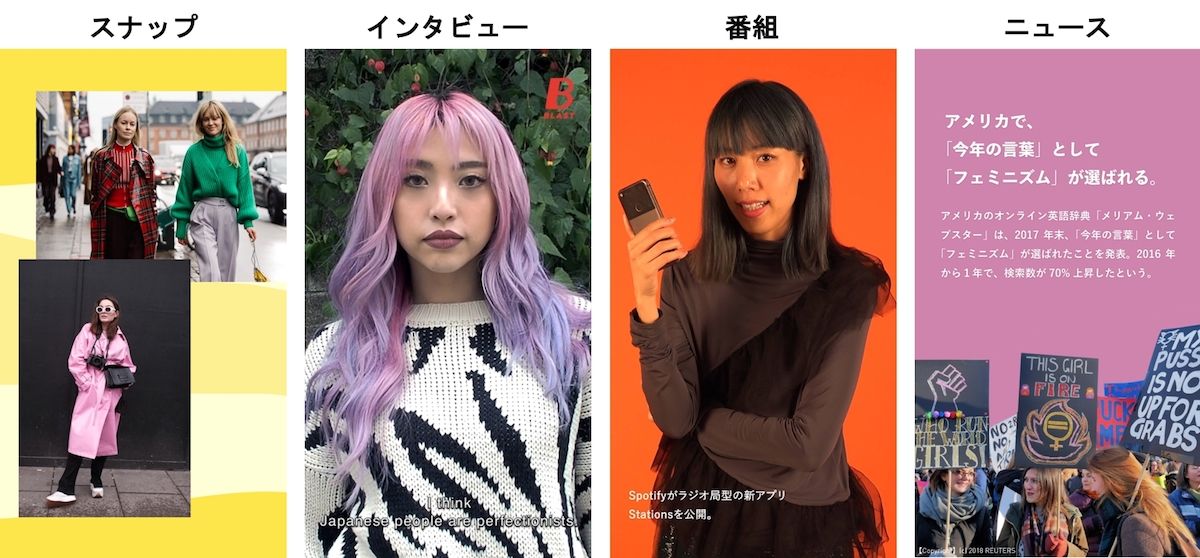 Instagram StoriesやYouTubeがメイン！日本初のエンパワーメントメディア『BLAST』（ブラスト）がスタート！ culture180307_blast_3-1200x558