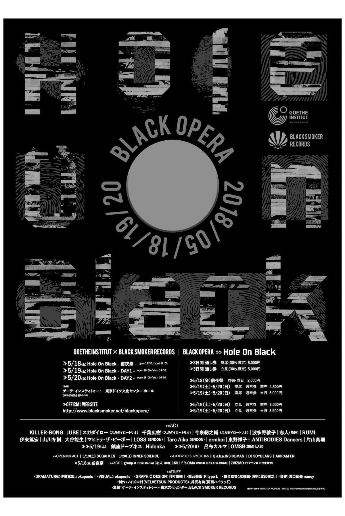 BLACK SMOKERによるミクスト・メディア・シアター「BLACK OPERA」最新作の予告動画が公開 art_culture180423blacksmoker-blackopera-180423-1200x1794