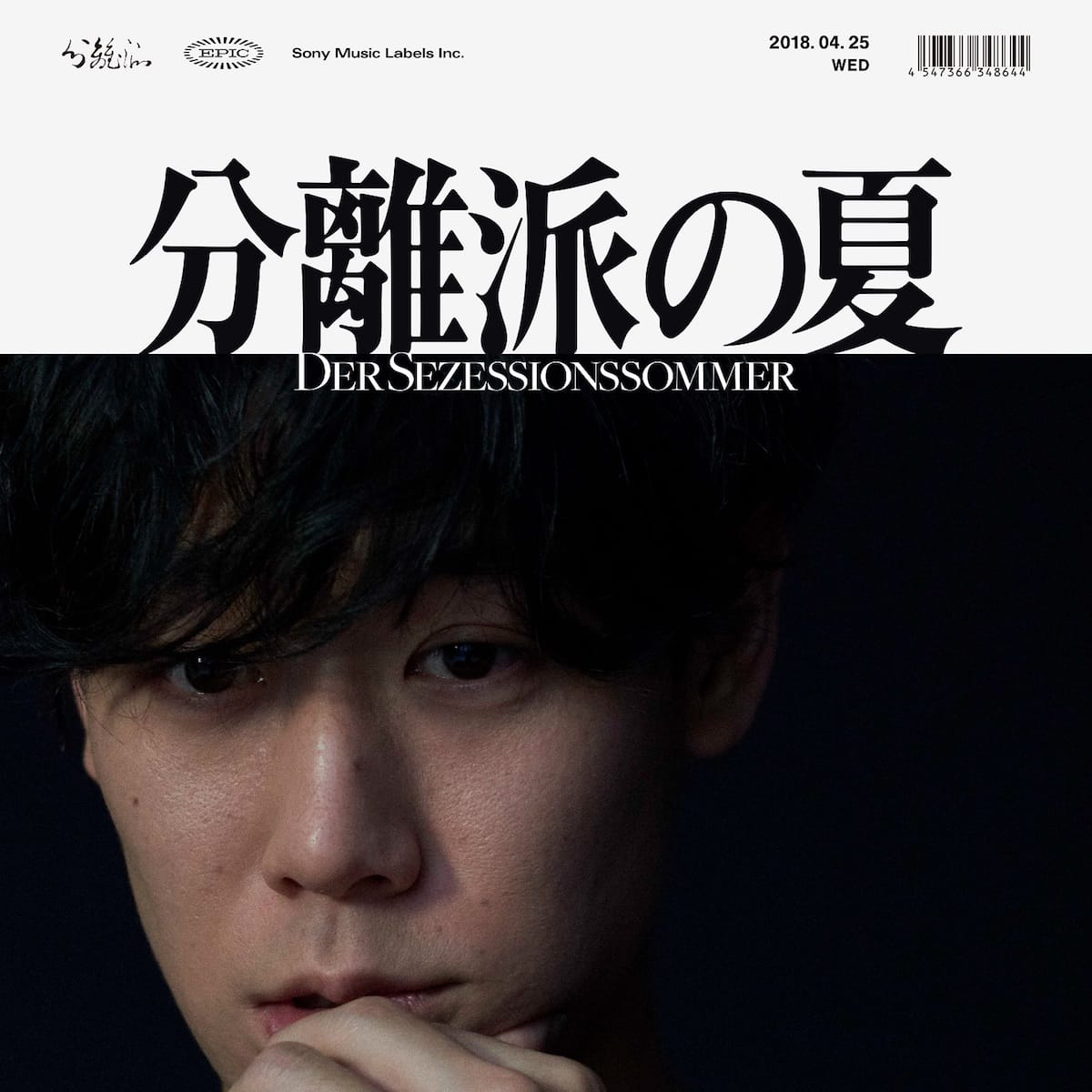 小袋成彬が今月リリースのアルバム『分離派の夏』より“Selfish”のMVを公開 music180403_nariakiobukuro_8-1200x1200