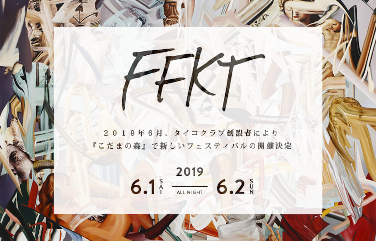 taicoclub創設者による新しいフェス「FFKT’19」がこだまの森で開催決定 music180605ffkt-2-1200x771
