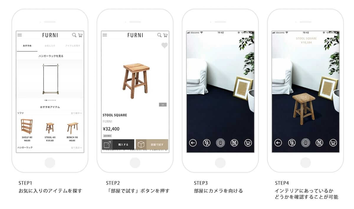 Arで家具を実際のお部屋に配置 気に入ったら即購入 Arインテリアデザインアプリ Furni が登場 Qetic