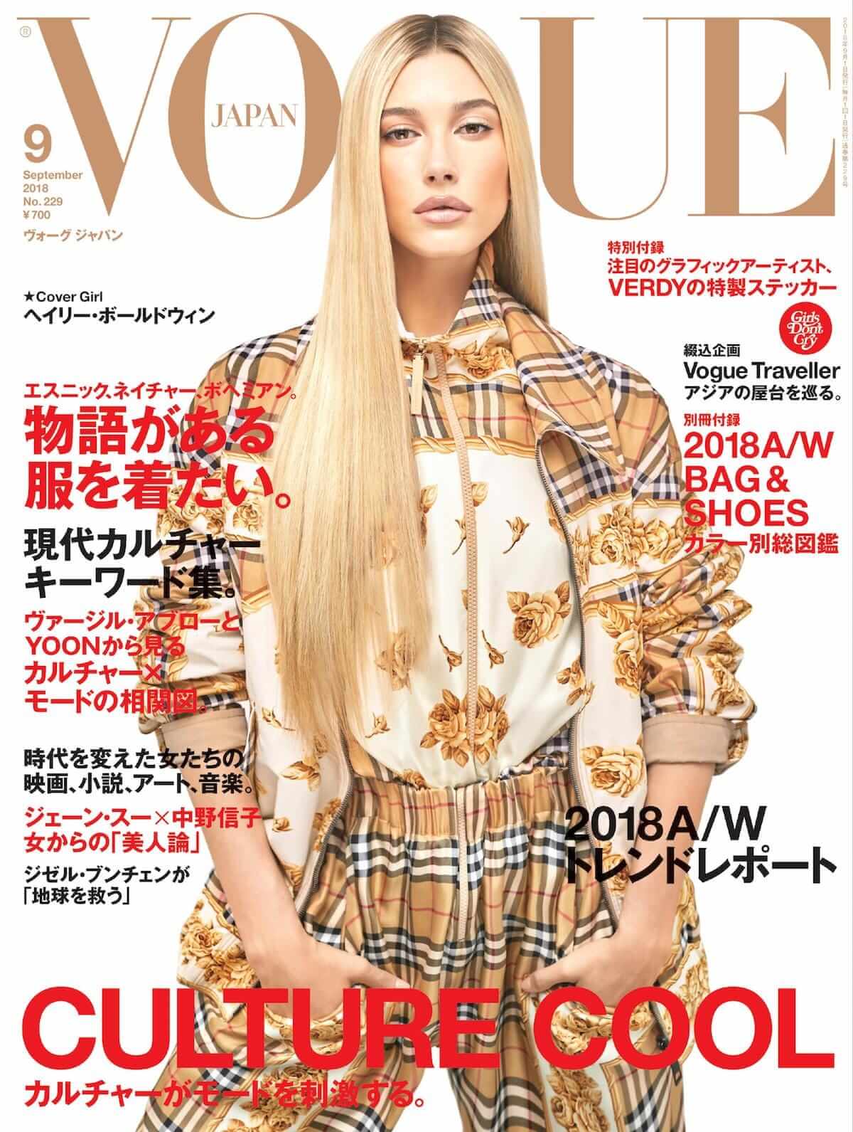 ジャスティン・ビーバーと婚約で注目！ヘイリー・ボールドウィンが『VOGUE JAPAN』表紙に登場！ fashion180719_vogue_1-1200x1591