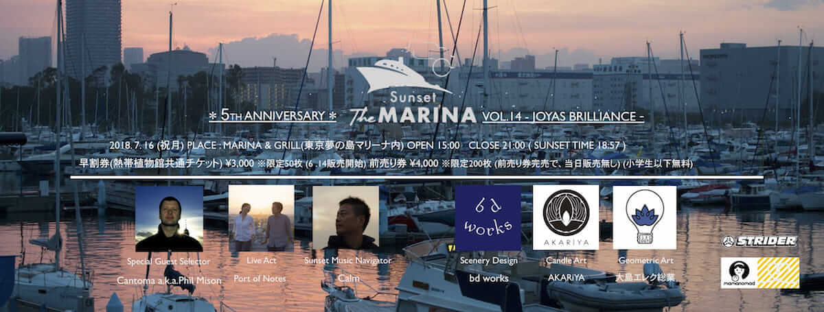 夕陽をよりドラマチックに、究極のチルをお届け。極上のサンセットパーティ「Sunset The MARINA vol.14」が開催 music180709_sunset-the-marina-88-1200x455