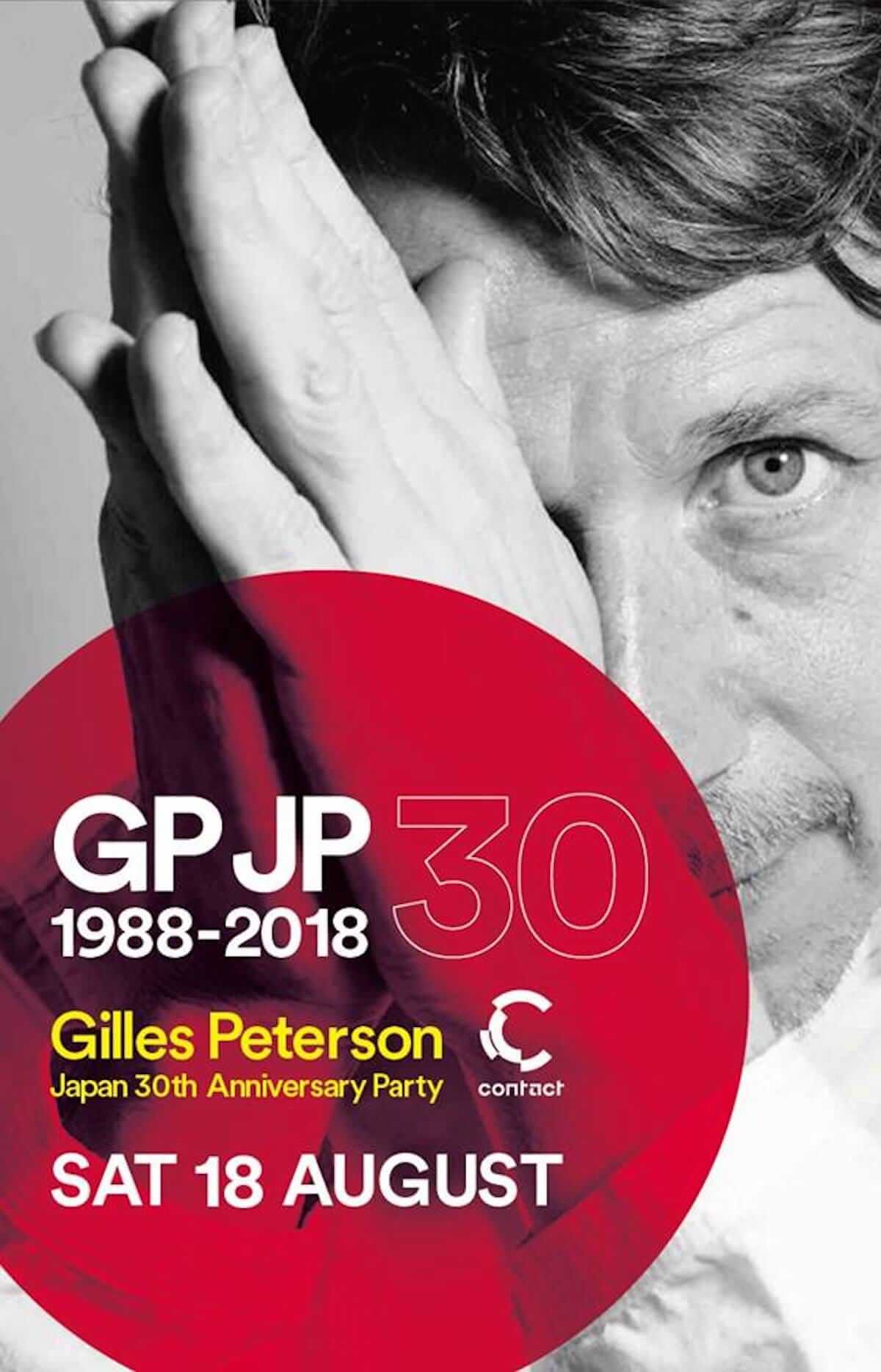 ジャイルス・ピーターソンの来日30周年を祝うパーティーがContact Tokyoにて8月開催 music180716-gilles-peterson-japan-30th-anniversary-party-1-1200x1870