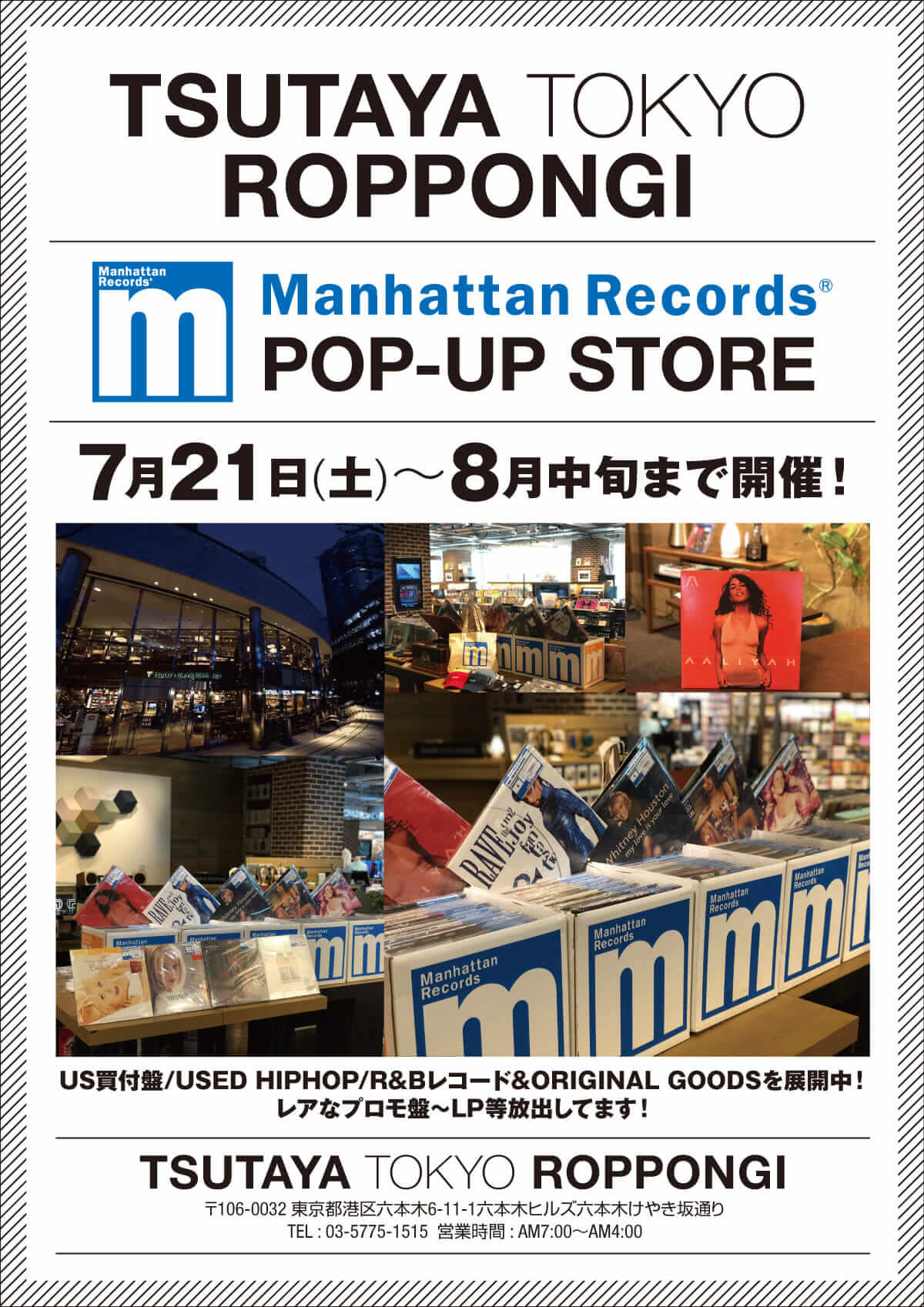 Manhattan RecordsのPOP UPがTSUTAYA TOKYO ROPPONGIで開催中｜レアアイテムは早い者勝ちです！！！ music180722-tsutayaroppongi-2-1200x1698