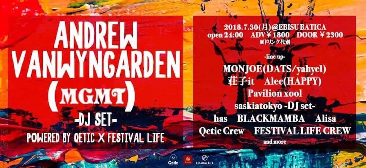 Andrew VanWyngarden (MGMT) -DJ Set- powered by Qetic × FESTIVAL LIFE