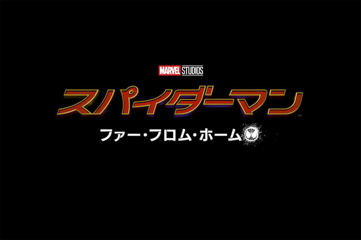 『スパイダーマン：ホームカミング』続編が日本公開決定！邦題、公開日も発表 SM_FFH_TT_JPN_RGB-1200x800