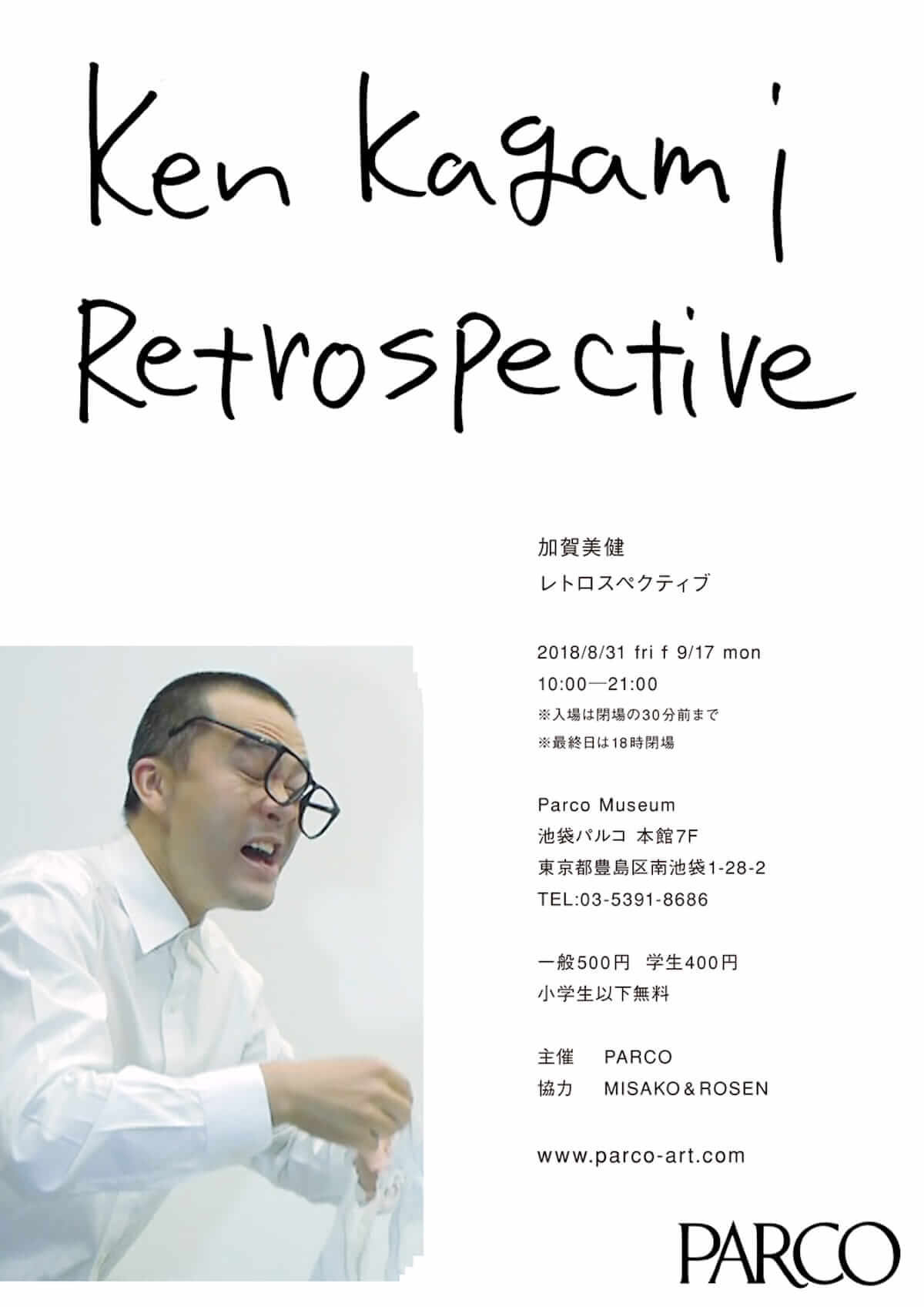 現代美術アーティスト・加賀美健の回顧展が池袋PARCOで開催 art_culture180810-kenkagami-1-1200x1697