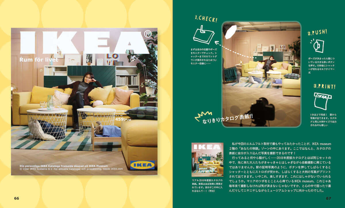 IKEAを追いかけてはや約25年。「マツコの知らない世界」にも出演した森井ユカによるアツすぎるIKEAファンブック刊行！ art_culture180901-ikea-4-1200x722