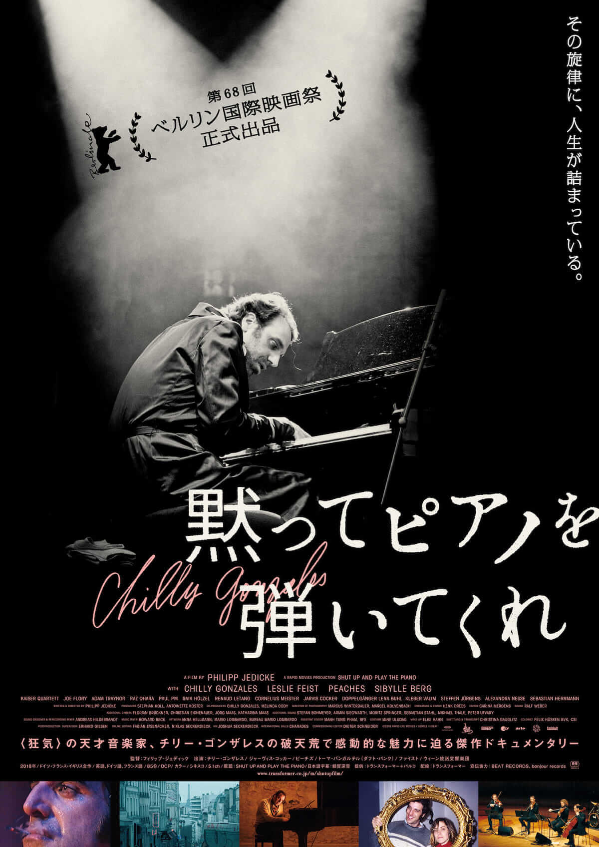 チリー・ゴンザレスのドキュメンタリー映画『黙ってピアノを弾いてくれ』のメインヴィジュアルと予告編が解禁 film180814-shutup-9-1200x1696