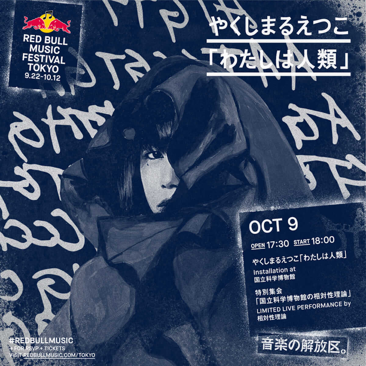 9月から1ヶ月に渡り「RED BULL MUSIC FESTIVAL TOKYO 2018」が開催｜山手線の車内が走るライブハウスに？ music180806-redbullmusicfestival-10-1200x1200