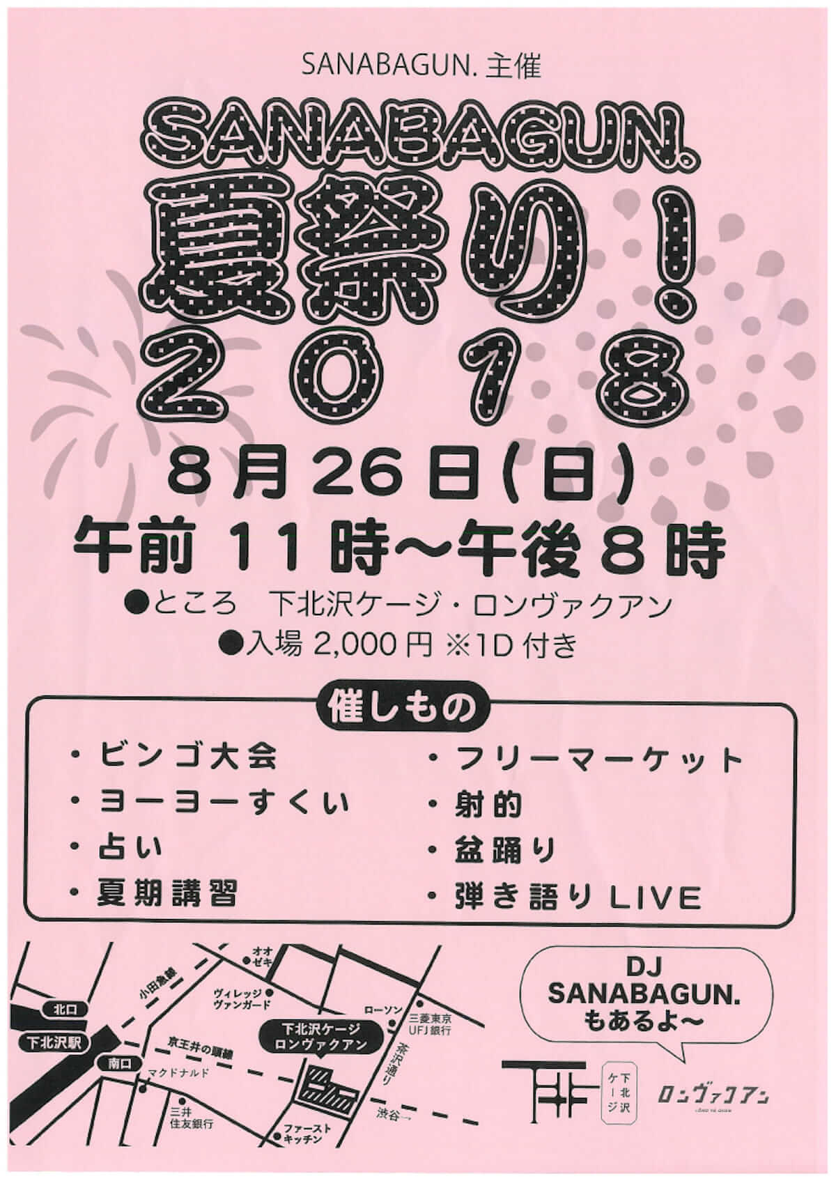 SANABAGUN.のメンバーが参加する「SANABAGUN.夏祭り！2018」が下北沢で開催 music180822-sanabagun--1200x1695