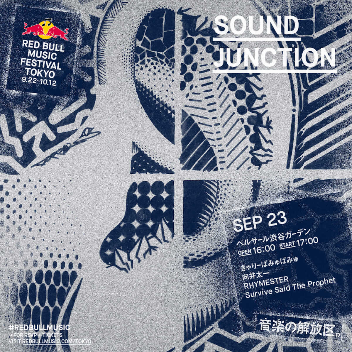 昨年ユニークでサプライズだらけの演出が話題を呼んだ「SOUND JUNCTION」が9月に開催 music180824-sound-junction-3-1200x1200