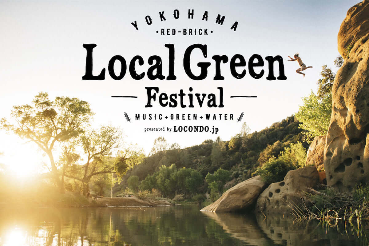 GREENROOMが今年初開催する“秋フェス”「Local Green Festival」が今週末開催 music180829-localgreen-1-1200x800