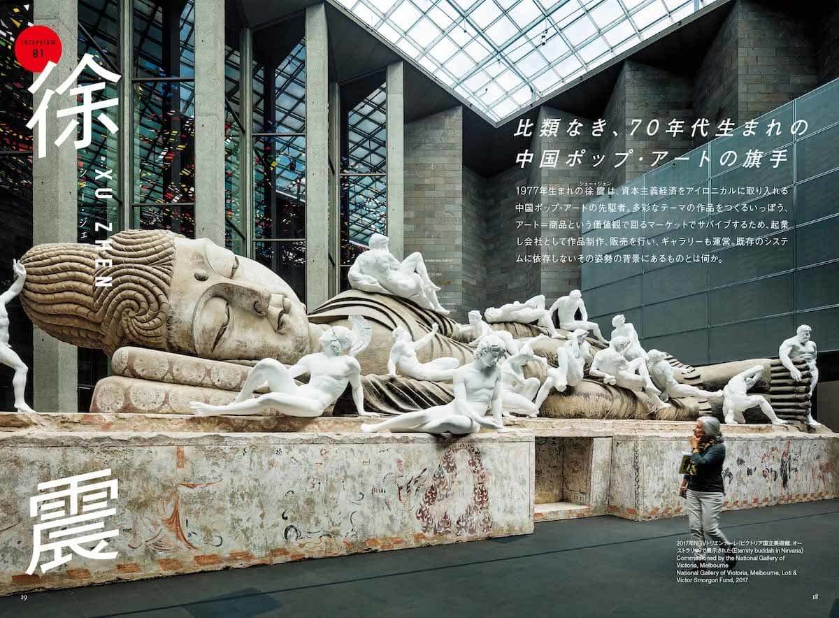 いま上海が熱い！『美術手帖』10月号は上海アートシーンを特集｜いま目撃すべき、アジアのアート最前線とは？ art-culture180907-bijutsu-2-1200x884