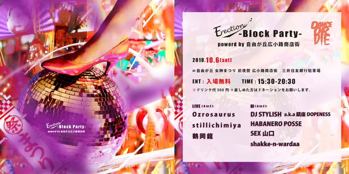 Erection-Block Party-