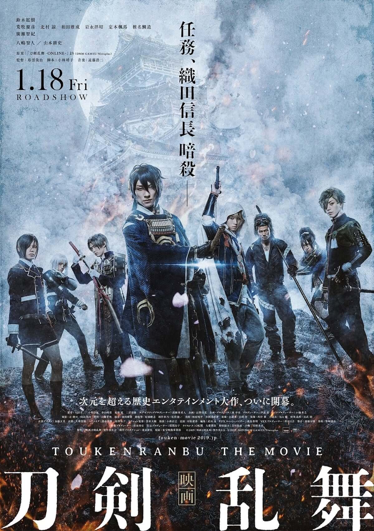 とうらぶ こと 刀剣乱舞 実写映画に山本耕史 八嶋智人の参戦が決定 Qetic