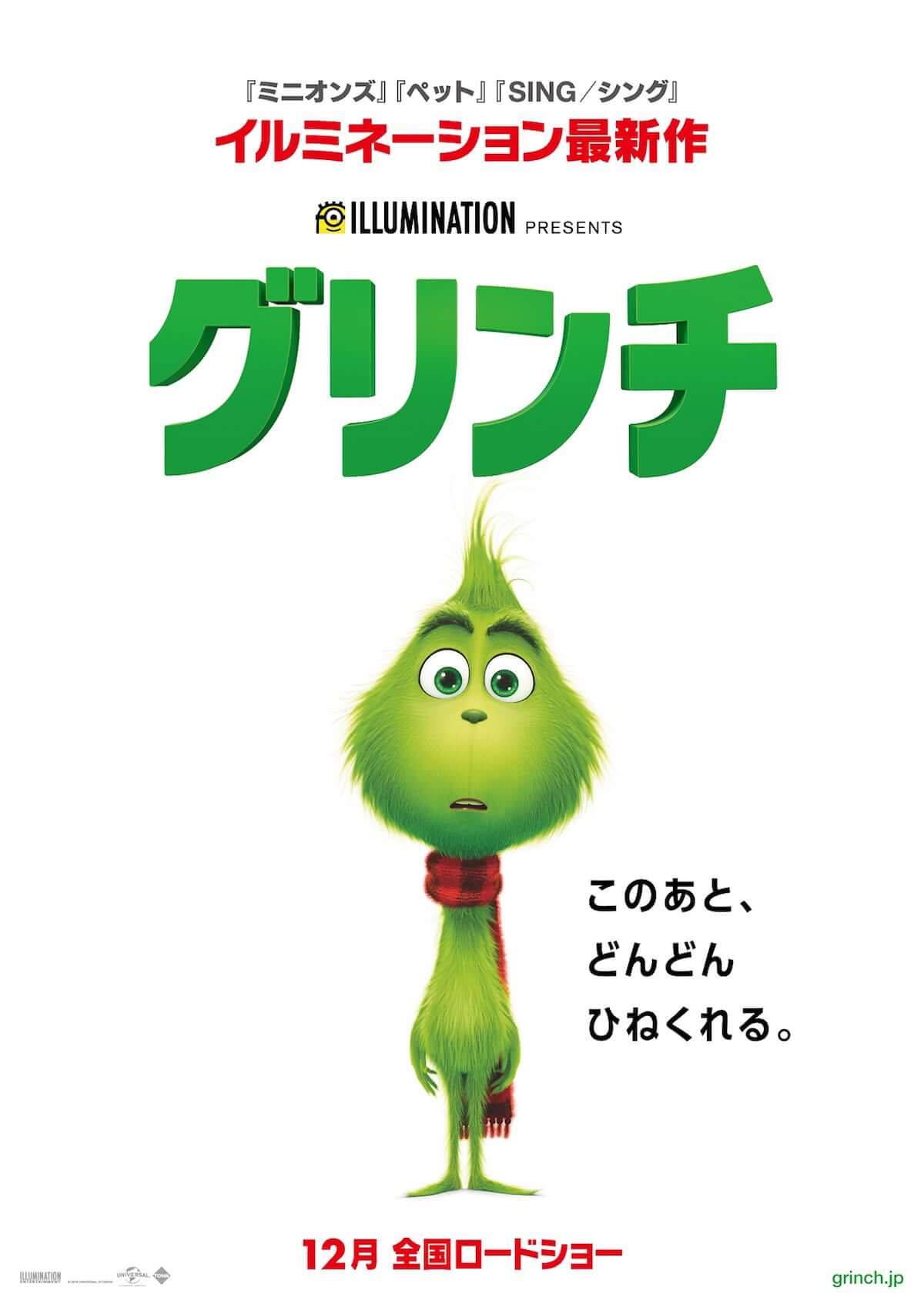 “黄色いヤツら”が再び登場！？映画『グリンチ』、『ミニオンのミニミニ脱走』が同時上映決定！！ film181030_grinch_01-1200x1694