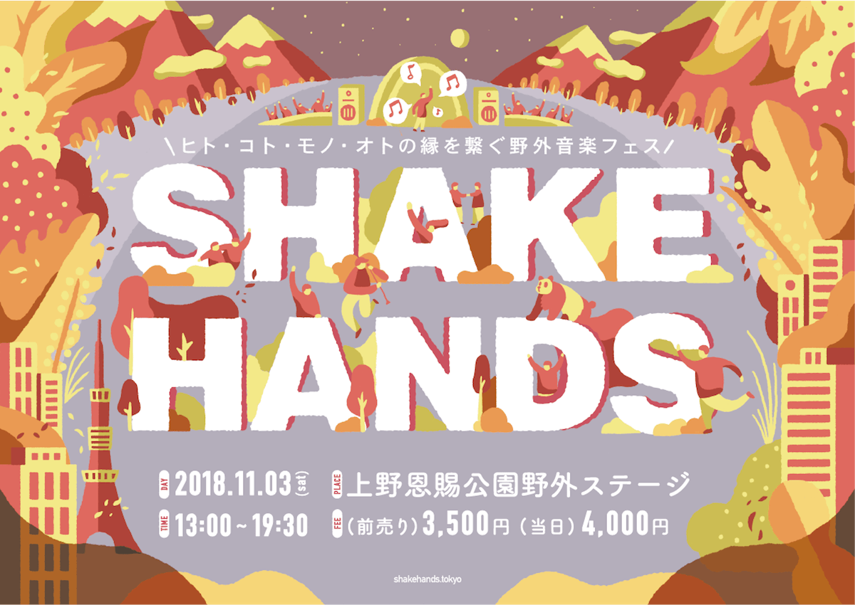 インタビュー | 上野公園開催のフェス＜SHAKE HANDS＞運営メンバーが語る、カオスな最新フェス・コミュニティの形 shakehands-pickup_0-1200x850