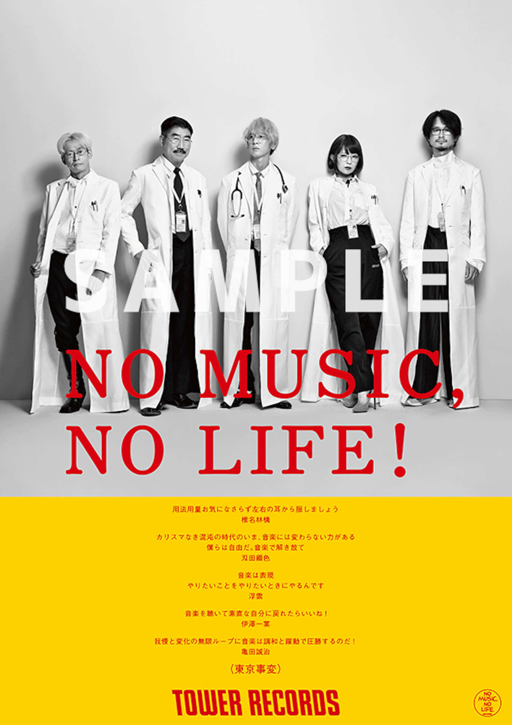 SUPER BEAVER   NO MUSICNO LIFE ポスター