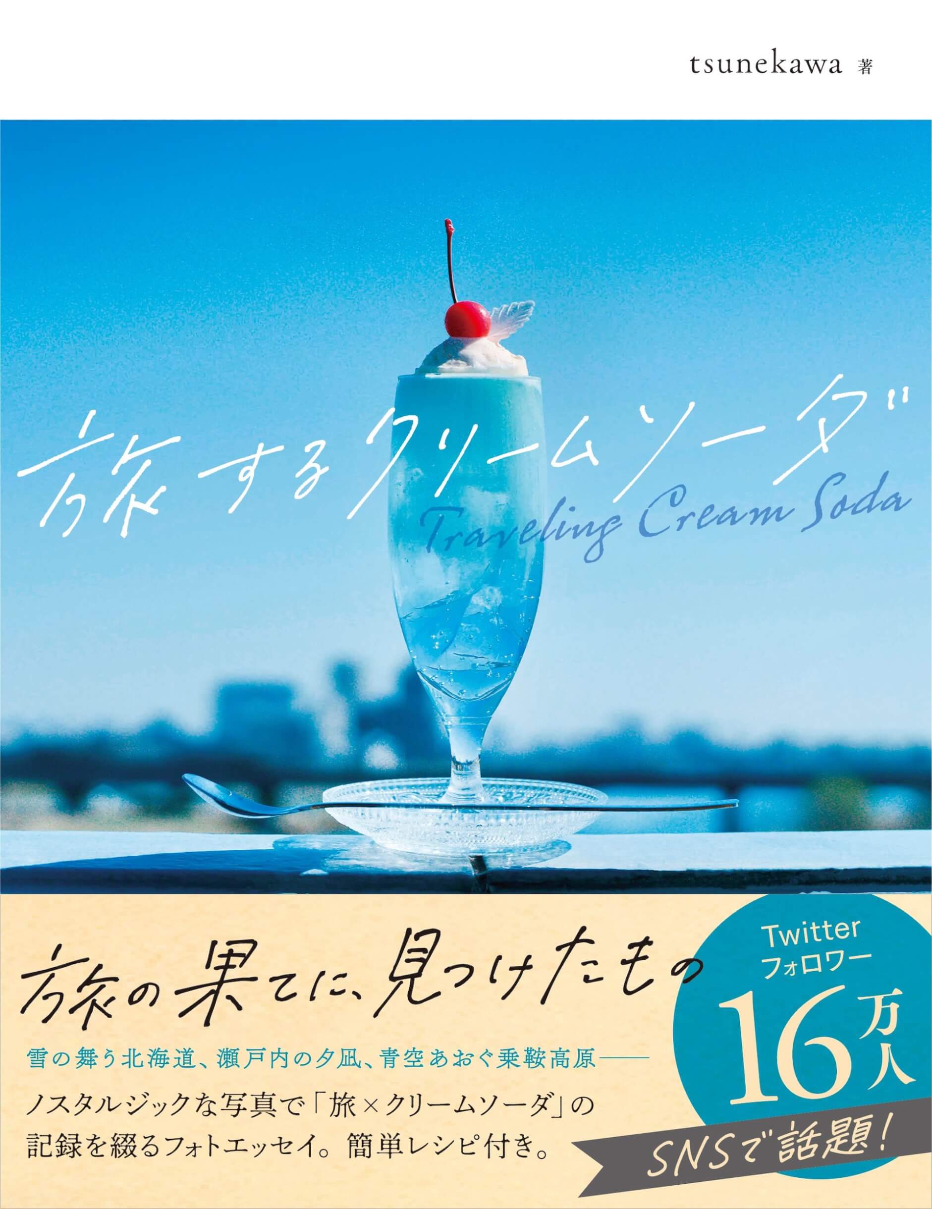 クリームソーダ ポスター 1562984803-1949x2000.png.3.