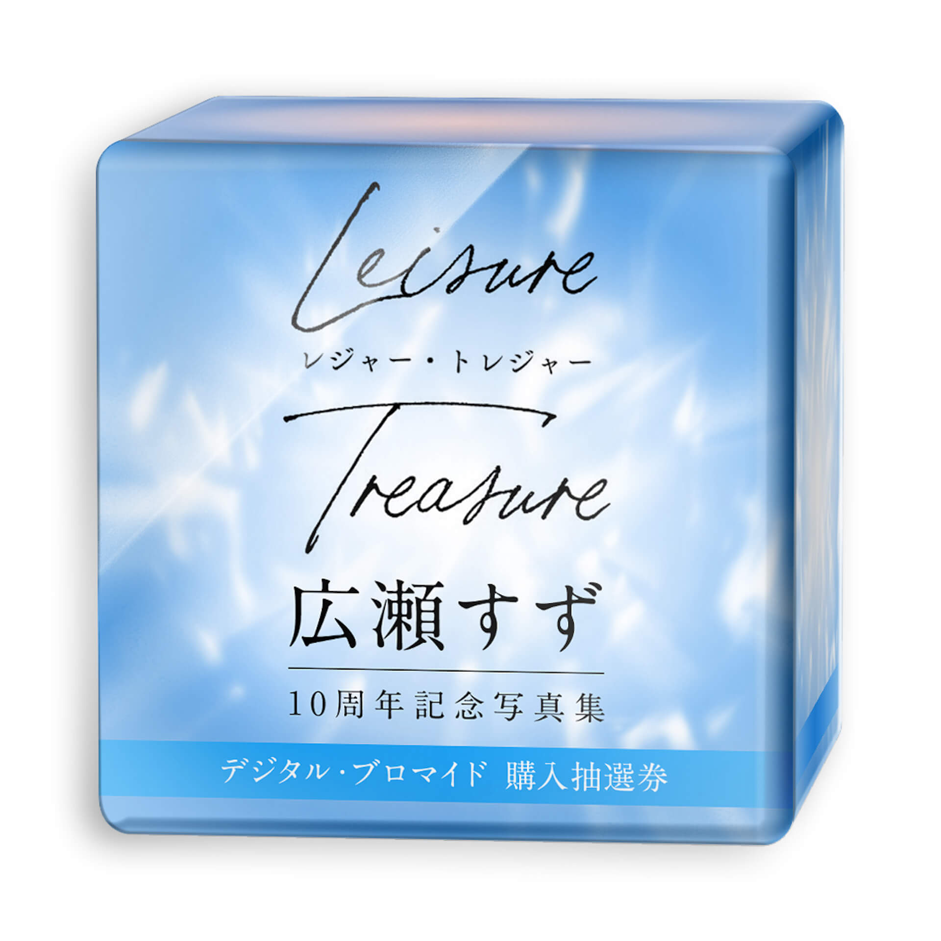 広瀬すず、NFT化されたデジタル・ブロマイドが発売！奥山由之が撮影