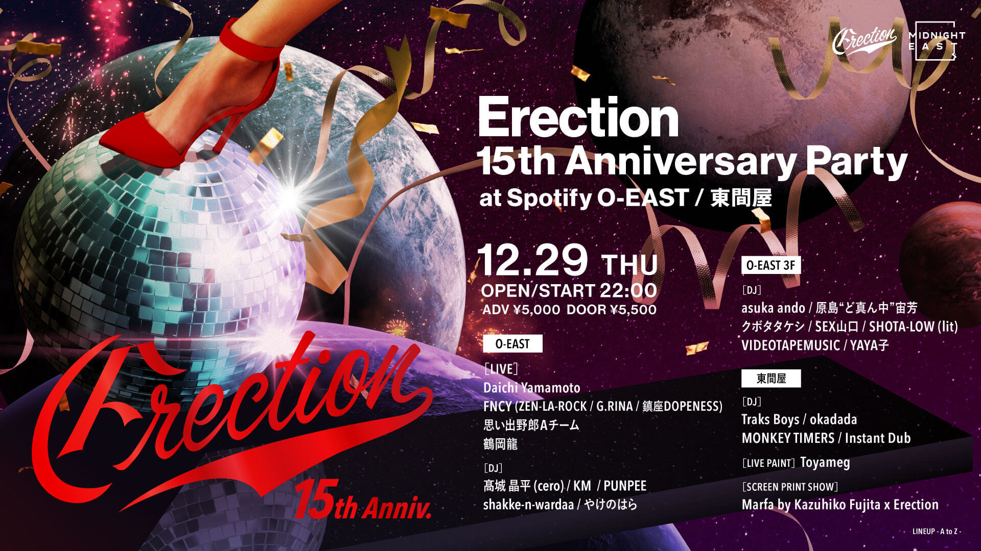 Erectionの15周年パーティーがO-EAST／東間屋で開催｜Daichi  Yamamoto、FNCY、思い出野郎Aチームらがライブ出演、DJにはPUNPEEやVIDEOTAPEMUSICなど | Qetic