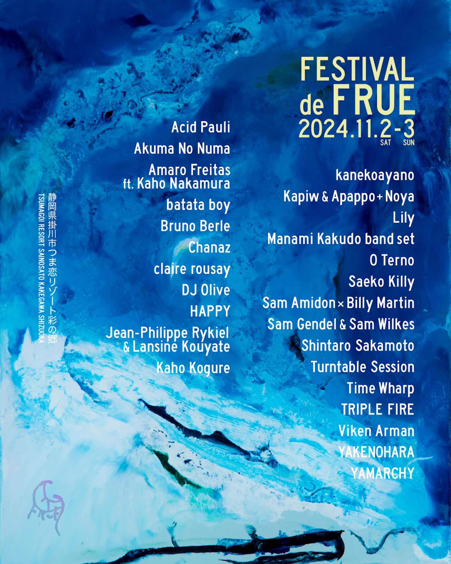 FESTIVAL de FRUE 2024年チケット 2日間通し券 キャンプ券 FESTIVAL de FRUE 2024年チケット 2日間通し券 キャンプ券
