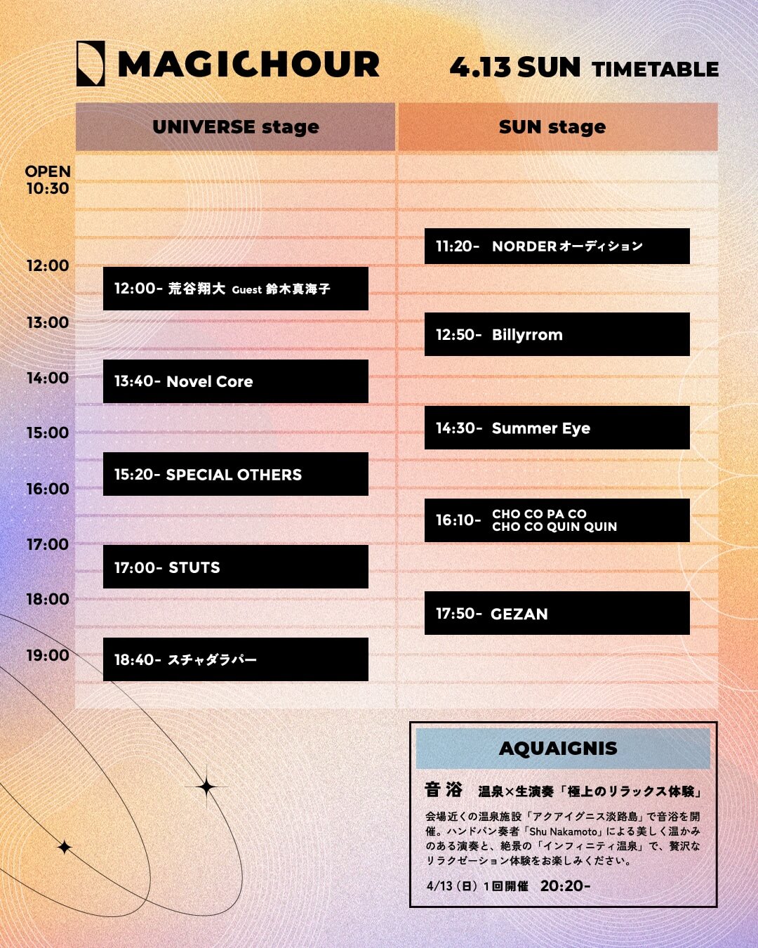 淡路島で4月に初開催の音楽フェス＜MAGICHOUR＞タイテ発表 | トリにiri／スチャダラパー mh25_tt_0413